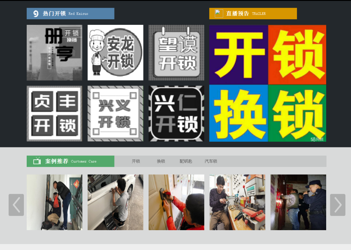 安溪黔西南开锁网门户网站